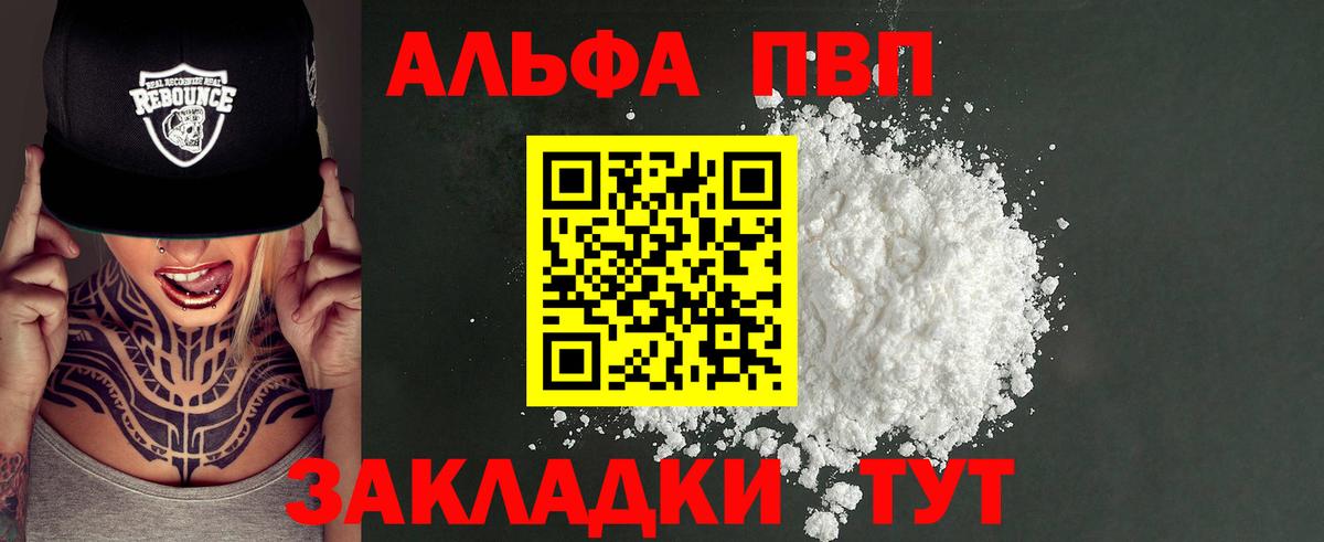 Alfa_PVP Соль  A PVP Crystall  Вход с VPN  Alpha-PVP  Чернушка  A PVP кристаллы 