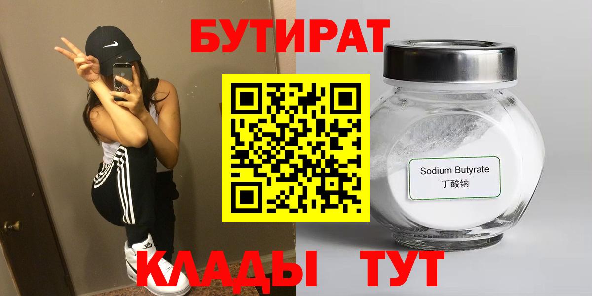 Бутират BDO  Вход с VPN  Чернушка 