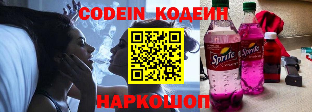 Кодеиновый сироп Lean напиток Lean (лин)  Вход с VPN  Чернушка 