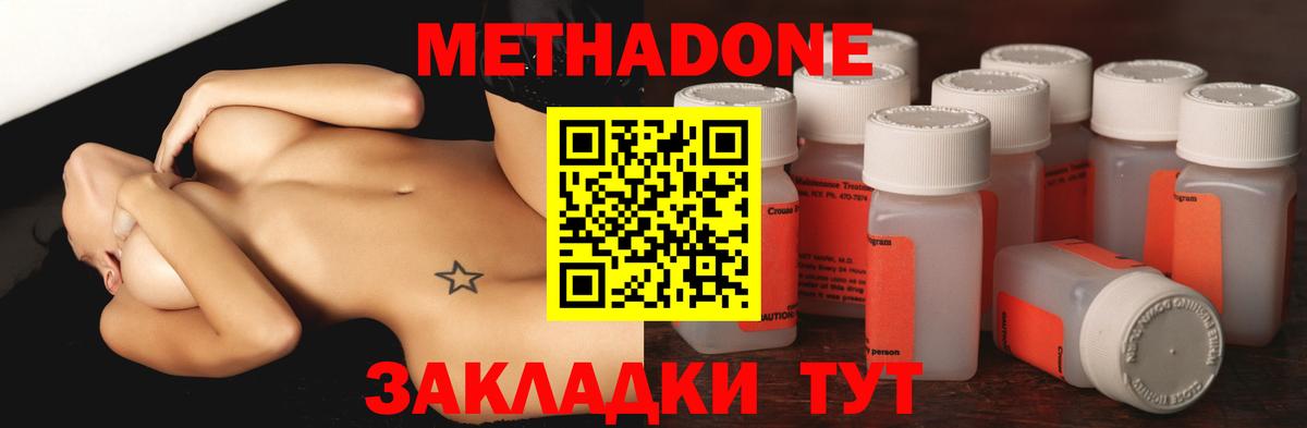 МЕТАДОН кристалл Чернушка